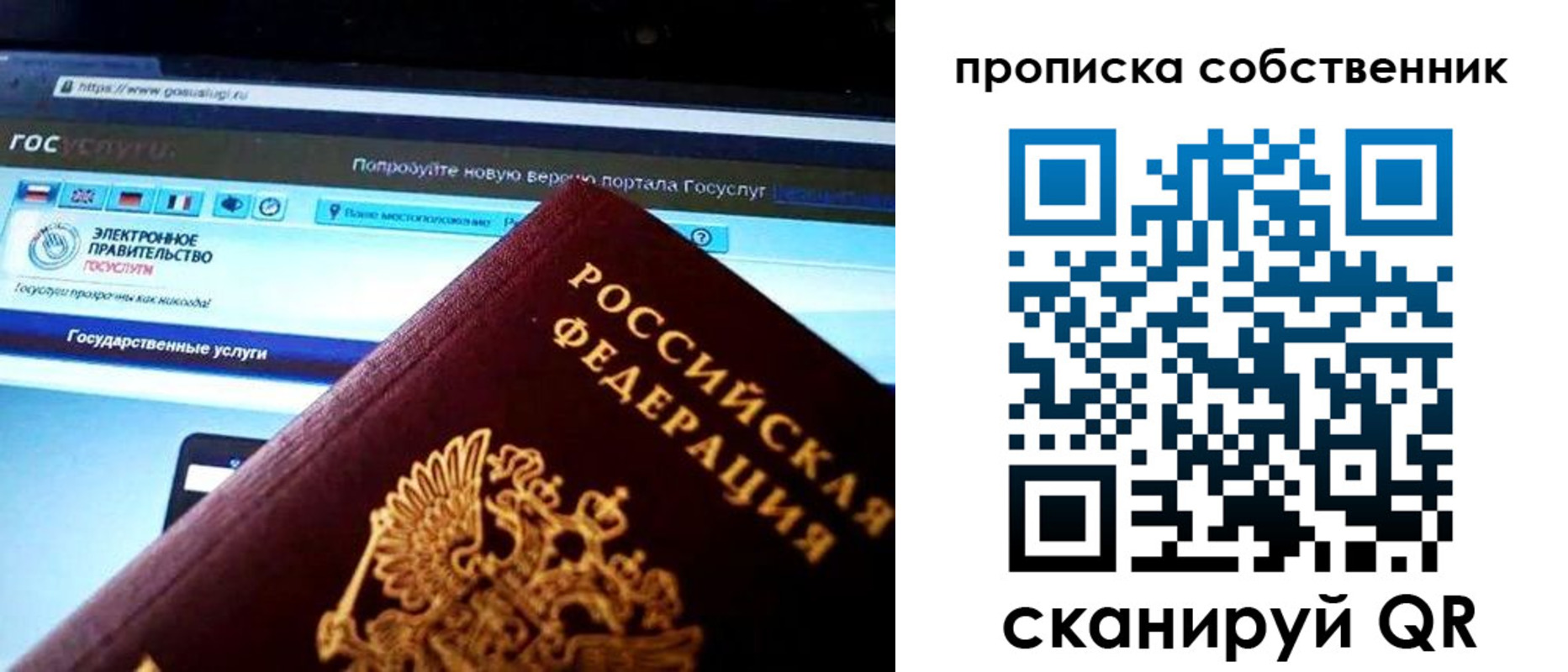 временная регистрация собственник в Кемерово